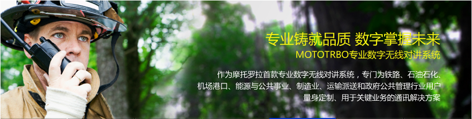 青島對講機(jī)_數(shù)字對講機(jī)_防爆對講機(jī)_青島執(zhí)法記錄儀_對講機(jī)信號覆蓋_青島東方世紀(jì)電子科技有限公司